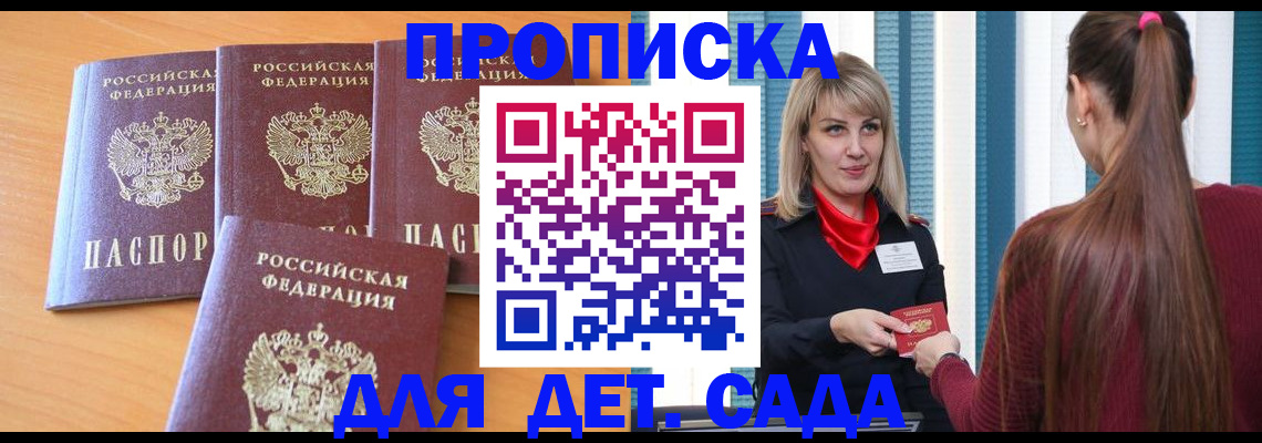 прописка в квартире в Гуково