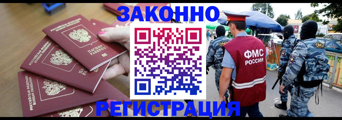 временная регистрация для всех в Гуково